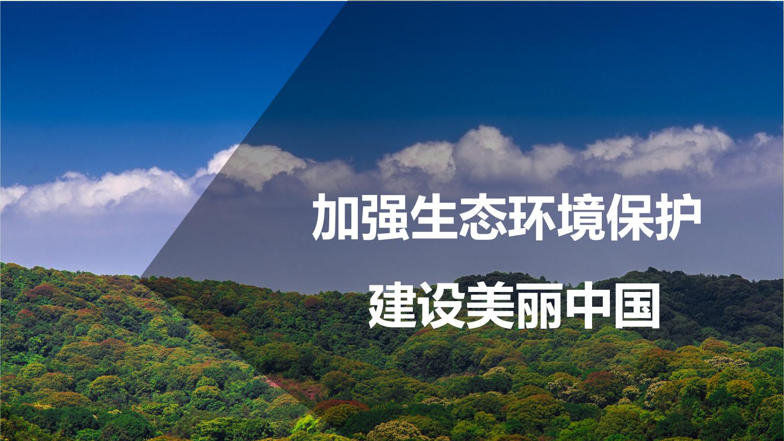 第二輪第四批中央生態(tài)環(huán)境保護(hù)督察組進(jìn)駐5省2企展開工作