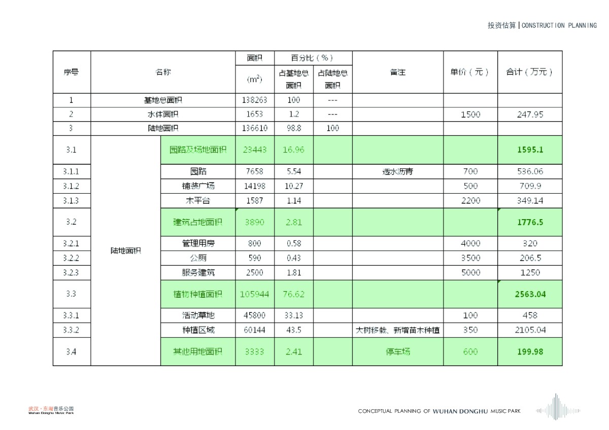 東湖音樂公園_頁面_100.jpg